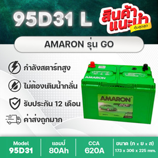 แบตเตอรี่รถปิคอัพ AMARON 95D31R/L GO🔥 สำหรับรถ D-Max, MU-X, Colorado, Fortuner, Vigo, Pajero sport, Triton, Navara, ETC.