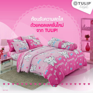 หมาจ๋า แมวจ๋า: ผ้าปู +ผ้านวมขนาด 3.5ฟุต ลิขสิทธิ์แท้ Tulip Delight (มาใหม่)