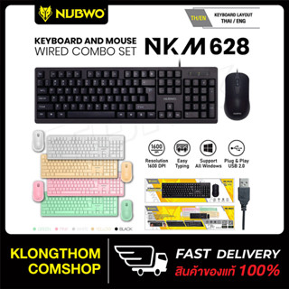 NUBWO NKM-628 Wired Combo Set คีย์บอร์ดและเมาส์ Keyboard +Mouse สีสวน มีภาษาไทย/อังกฤษ