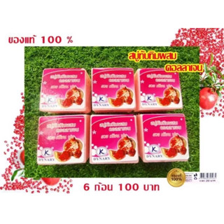 สบู่ทับทิมคลอลสเจน  ของแท้  ราคาส่ง  6  ก้อน  100  บาท