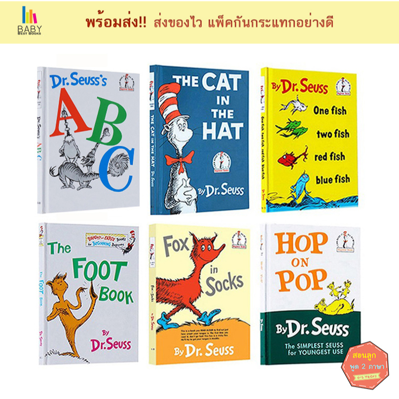 หนังสือเด็ก Dr.Seuss Beginner books : The Cat in the Hat / Fox in socks / Hop on Pop / Dr.Seuss's ABC นิทานภาษาอังกฤษ