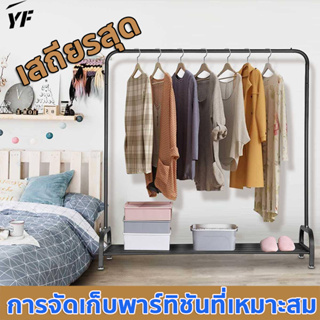 【จัดส่งภายในประเทศไทย】ราวตากผ้าเหล็ก บาร์เดี่ยว+ชั้นวางของ+ชั้นวางรองเท้า/ราวตากผ้าเหล็กหนา/ราวเเขวนผ้า