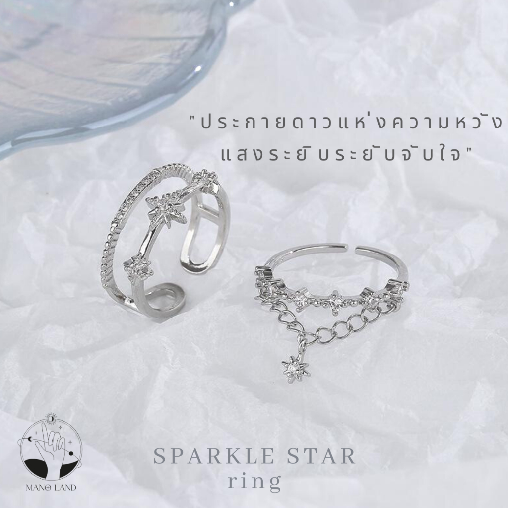 MNL SPARKLE STAR RING แหวนดาวกระจายแสงแห่งความหวัง ผู้หญิง เงินแท้ ไม่ลอกดำ คู่รัก ของขวัญครบรอบ เครื่องประดับแฟชั่น