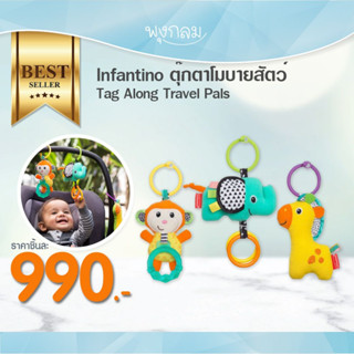 Infantino ตุ๊กตาโมบายสัตว์ Tag Along Travel Pals