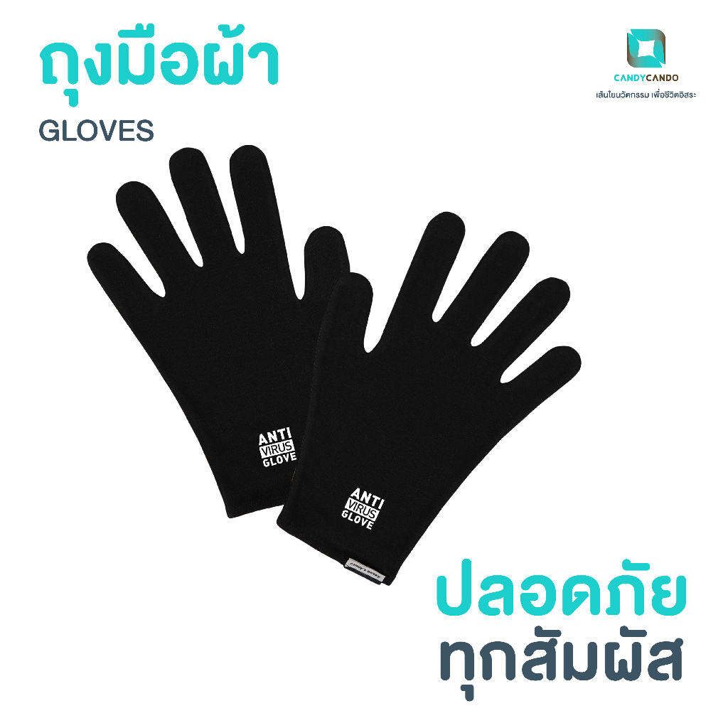 ถุงมือยับยั้งเชื้อโรค ยับยั้งเชื้อแบคทีเรีย ลดกลิ่นเหม็นอับชื้น Zinc Oxide Anti Virus Gloves - Black