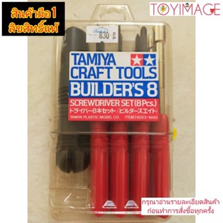 TAMIYA 74024 BUILDERS 8 SCREWDRIVER SET (8 Pcs.)