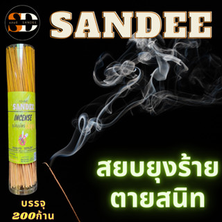 กันยุง ธูปไล่ยุง ยากันยุง ไล่ยุง  กำจัดยุง ธูปสมุนไพรไล่ยุงสูตรตายเรียบ บรรจุ 200 ก้าน