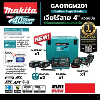 ชุดเครื่องเจียร์ไร้สาย (ลูกหมูไร้สาย) 40 โวลต์ MAKITA รุ่น GA011GM201ขนาด 4 นิ้ว (100 มม.) ของแท้ 100%