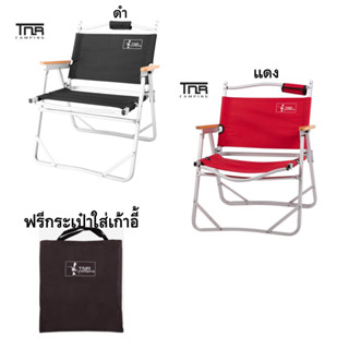 เก้าอี้อลูมิเนียมน้ำหนักเบาTNR Camping พร้อมกระเป๋า