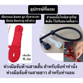 เชือกมหัศจรรย์คุณทวด เชือกกายภาพบำบัด เชือกออกกำลังกาย