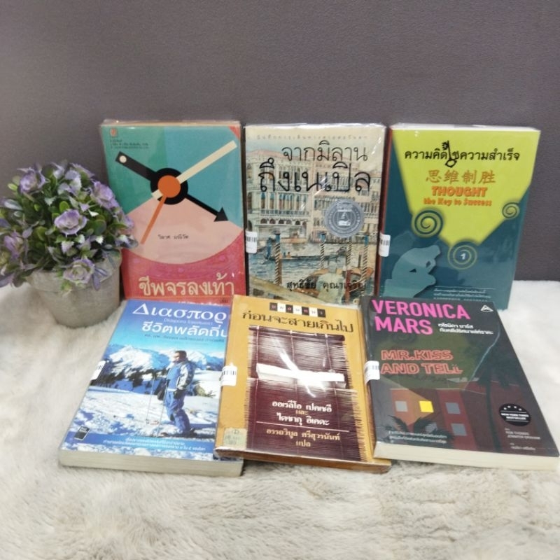 ชีพจรลงเท้า32302 จากมิลาน32303 ความคิดไข32304 คดีปริศนาเล่ห์ราคะ32305 ก่อนจะสาย32306 ชีวิตพลัดถิ่น32