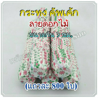 กระทงคัพเค้ก ลายหน้ารัก