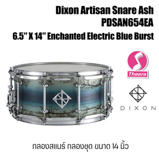 Dixon Artisan Snare Ash กลองสแนร์  Enchanted Electric Blue Burst 6.5″ X 14″ snare drum PDSAN654EA จากตัวแทนในประเทศไทย