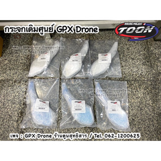 กระจกเดิมเบิกศูนย์💯 ตรงรุ่นGPX Drone