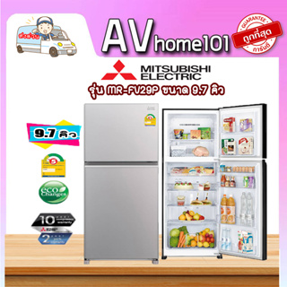 MITSUBISHI ELECTRIC ตู้เย็น 2 ประตู (9.7 คิว รุ่น MR-FV29P