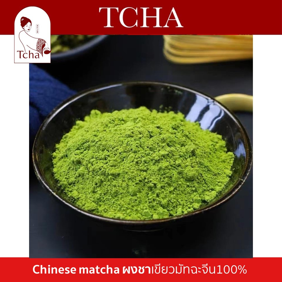 [ชาเขียวมัทฉะจีน100%] Chinese matcha ผงชาเขียว จากหางโจวค่าา