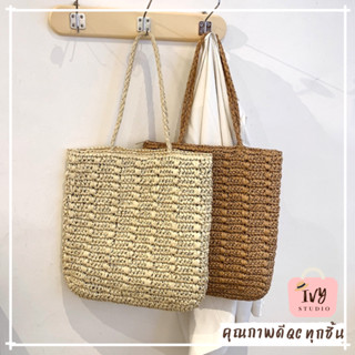 💕ivy กระเป๋าสาน Tote ลายถัก (A279) กระเป๋าถือ กระเป๋าสะพายข้าง