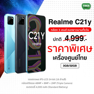 Realme C21Y ประกันศูนย์ Ram 3 GB Rom 32GB กล้อง 3 ตัว เรียวมี ซี 21 วาย Realme C21-Y ร้าน Tree Mobile