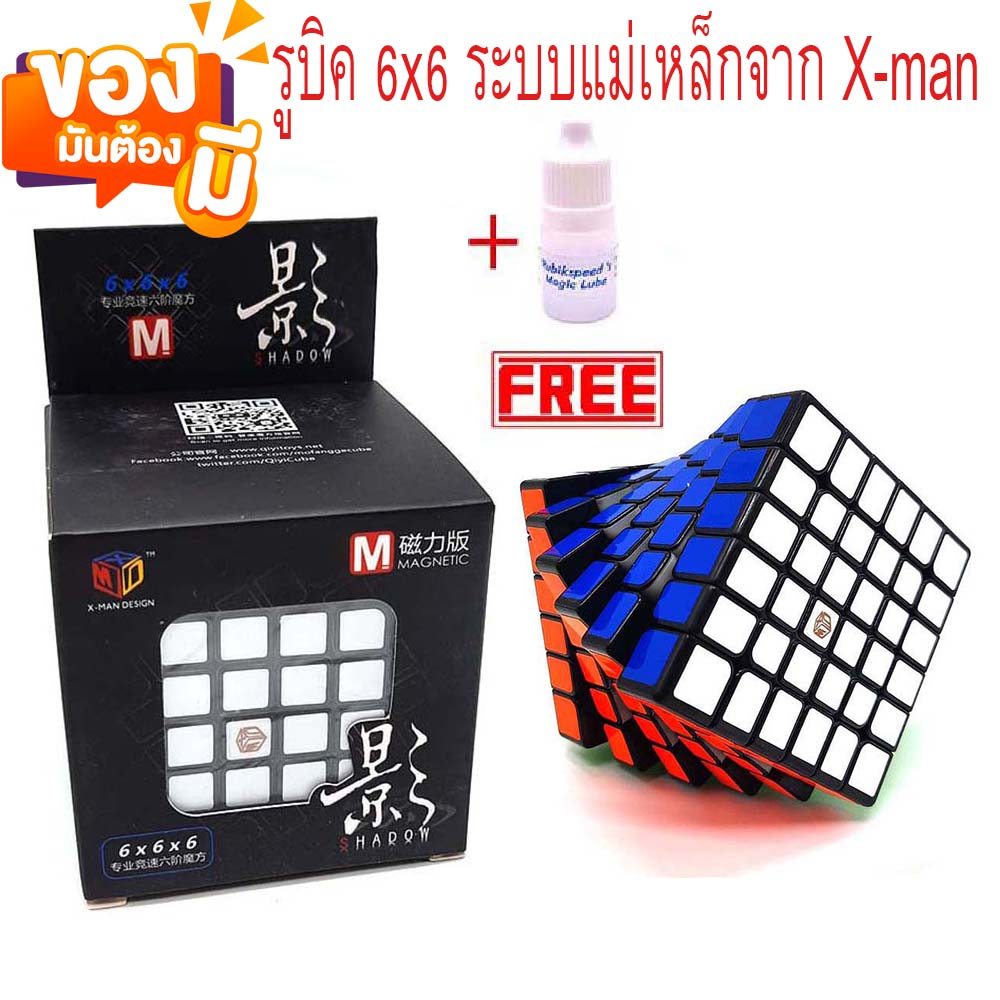 รายละเอียดสินค้า รูบิค 6x6 ระบบแม่เหล็กจาก x-Man design สัมพัส ได้ถืงแรงดึงดูดอันทรง พลังของ รูบิค6x