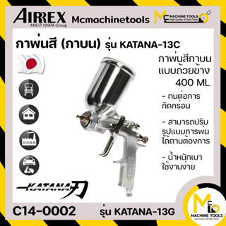 กาพ่นสี กาบน แบบถ้วยข้าง ขนาด 400 มล.หัวฉีดพ่นขนาด 1.3 มม. AIRREX รุ่น KATANA-13G By Mcmachinetools