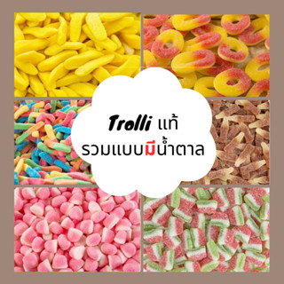 เยลลี่ Trolli แบบมีน้ำตาล