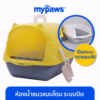 [🔥MYPAWS100] My Paws ห้องน้ำแมว โดมแมว Eco สุดประหยัด (M) มีที่เก็บกลิ่น ฟรีที่ตักทราย ฟรีถุงเก็บกลิ่น