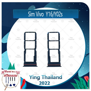 SIM Vivo Y16 / Y02s (แถมฟรีชุดซ่อม) อะไหล่ถาดซิม ถาดใส่ซิม Sim Tray (ได้1ชิ้นค่ะ) อะไหล่มือถือ คุณภาพดี