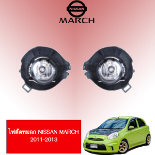 ไฟตัดหมอก/สปอร์ตไลท์ Nissan March 2011-2013 นิสสัน มาร์ช 2011-2013