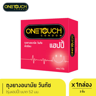 Onetouch ถุงยางอนามัย ขนาด 52 mm. รุ่น แฮปปี้ กล่อง 3 ชิ้น x 1