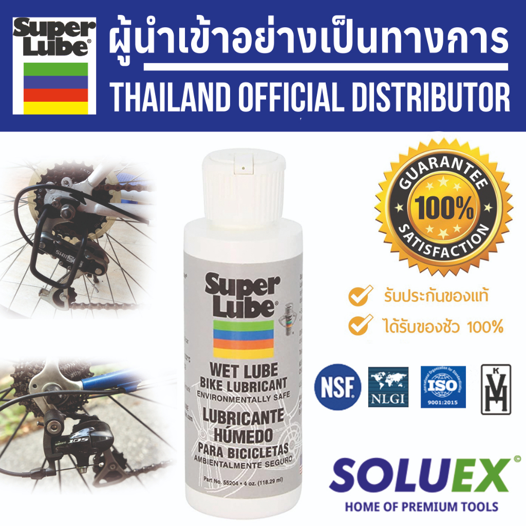 Super Lube น้ำมันหล่อลื่นหยอดโซ่ น้ำมันหล่อลื่น รหัส 55204 สูตร WET LUBE BIKE LUBRICANT