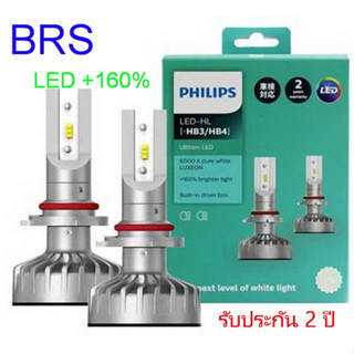 Philips หลอดไฟหน้ารถยนต์ Ultinon LED+160% 6000K HB3 / HB4 แท้ 100% รับประกัน 2 ปี