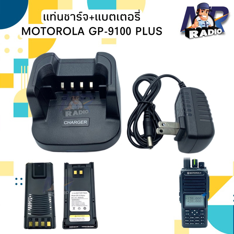 แท่นชาร์จ แบตเตอรี่ วิทยุสื่อสาร MOTOROLA GP-9100 PLUS เครื่องสีดำ ใช้งานกับ รุ่นอื่นๆที่อุปกรณ์ตรงก