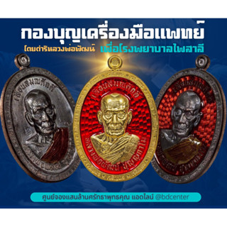 หลวงพ่อพัฒน์ที่ระลึกเลื่อนสมณศักดิ์