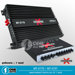 1auto เพาเวอร์แอมป์ แอมป์ รถยนต์ คลาสดี 77D 2800w ของใหม่ ขับซับ10-12/180 สบายๆ เบสแน่น กินไฟน้อย มีชุดรวมปรีเลือกได้ตาม