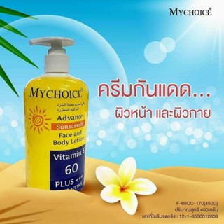 Mychoice sunscreen SPF50 vitamin E 60 Plus &amp; Clear Acetate 450g. กันแดดมายช้อยส์ ขวดปั๊ม