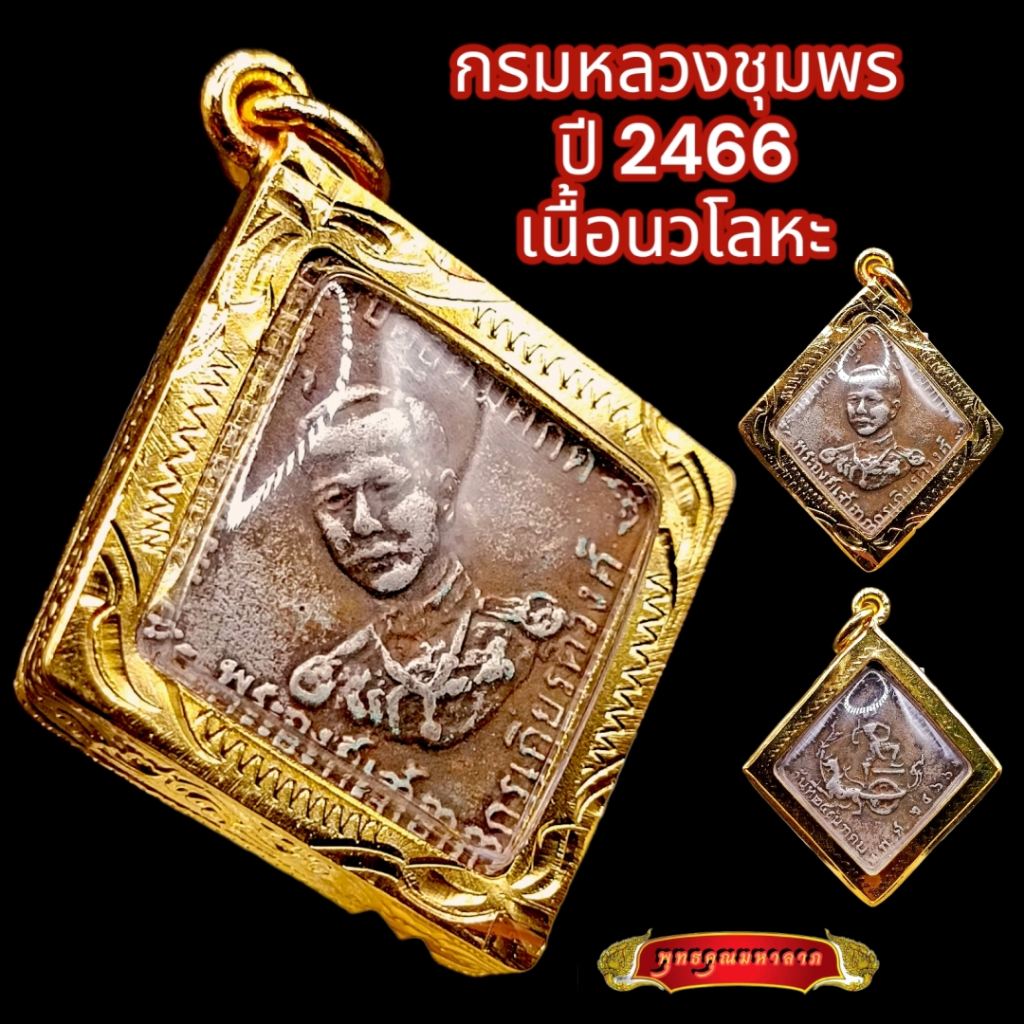 K852 เหรียญกรมหลวงชุมพร เขตอุดมศักดิ์ ที่ระลึกงานพระเมรุ ปี 2466 เนื้อเงิน เลี่ยม กรอบพระ ทองไมครอน กรมหลวงชุมพร  ชุมพร