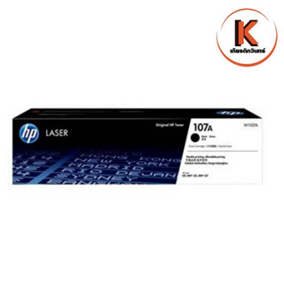 HP 107A ตลับหมึกโทนเนอร์ HP 107A (W1107A) หมึกสีดำ ผงหมึกแท้คุณภาพสูงจาก HP ได้งานพิมพ์คุณภาพสูงที่คุณวางใจ