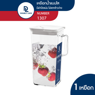 Double Lock เหยือกน้ำอะคริลิคใส มีฝาปิด 1900 ml. รุ่น 1307