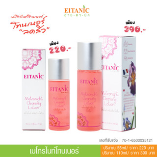 อายตานิค โทนเนอร์ ของคนเป็นสิว #เมโทรไนน์โทนเนอร์  . #พร้อมส่ง