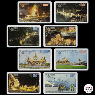 (ของสะสม) บัตรโทรศัพท์เก่า Phone Card ชุด กาญจนาภิเษก