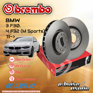 จานเบรก  BREMBO สำหรับ SERIES 3 F30, SERIES 4 F32 (M Sports) (HC),11-&gt; (09 C399 13) (09 C401 13 )