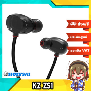 KZ หูฟังมีไมค์ 2ไดร์เวอร์ระดับ Hi-Fi รุ่น ZS1 (สีดำ)