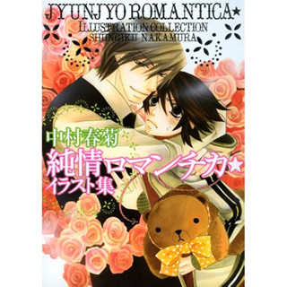Junjou romantica Illustration collection artbook ภาษาญี่ปุ่น