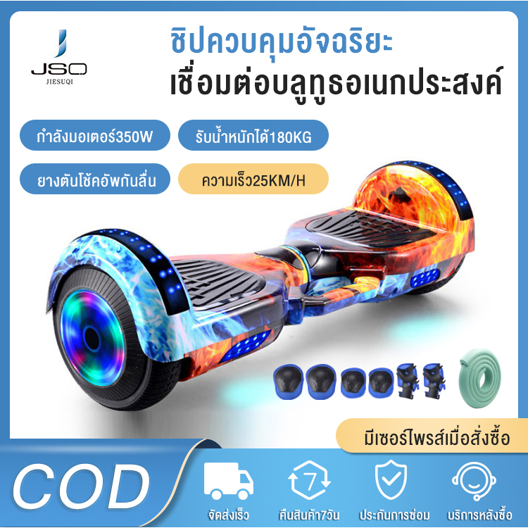 JIESUQI hoverboard โฮเวอร์บอร์ด 8นิ้ว สกู๊ตเตอร์ไฟฟ้าผู้ใหญ่ มีไฟLED และลำโพงบลูทูธ รถสมดุล รถสมดุลไฟฟ้า โครงอลูมิเนียม