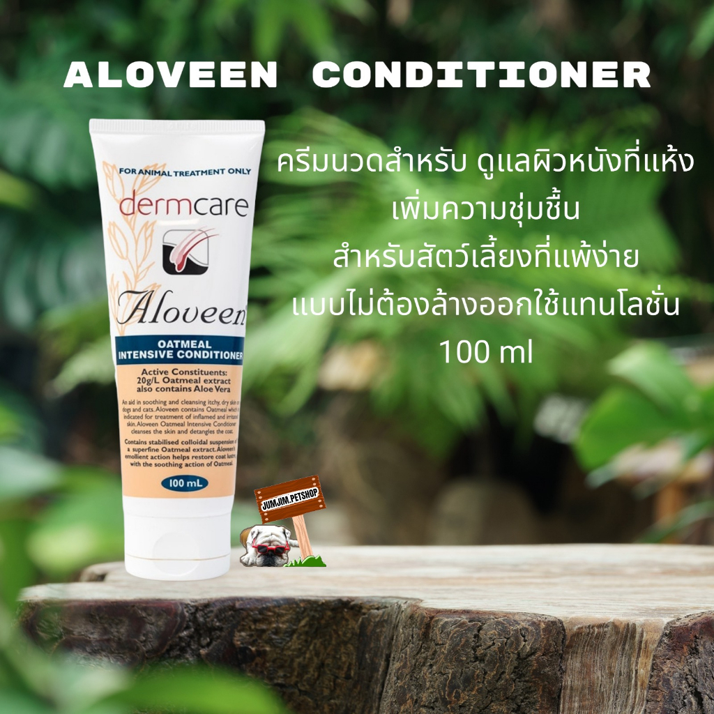 Aloveen Conditioner​ 100ml.Exp.10/2026 โลชั่นสุนัขและแมวแบบไม่ต้องล้างออก สำหรับผิวแห้ง คัน และผิวแพ้ง่าย