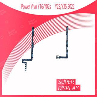 Vivo Y16 / Y02s อะไหล่แพรสวิตช์ ปิดเปิด Power on-off (ได้1ชิ้นค่ะ) Super Display