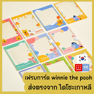 เฟรมการ์ดหมีพูห์ Pooh การ์ดใส 10ชิ้น daisokorea [พร้อมส่ง]