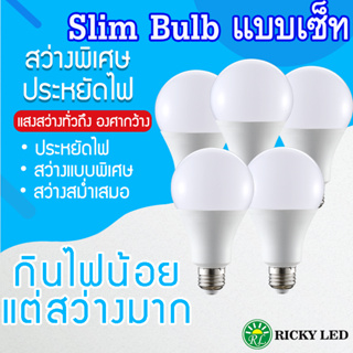 ยกเซ็ท หลอดไฟ BLUB SLIM LED ใช้ไฟฟ้า220V ใช้ไฟบ้าน หลอดไฟขั้วเกลียว E27 แสงขาว Tenmeet