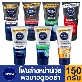 [พร้อมส่ง] NIVEA MEN Extra Brigh foam / mud foam โฟมล้างหน้า นีเวีย ฟอร์เมน สำหรับผู้ชาย โคลนโฟม นีเวียไบร้ท์โฟม