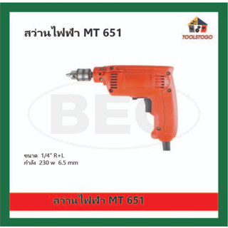 BEC สว่านไฟฟ้า MT 651 R + L ใช้สำหรับเจาะรุ ใช้คู่กับดอกสว่าน สามารถเสียบปลั๊กกับไฟบ้านได้เลย